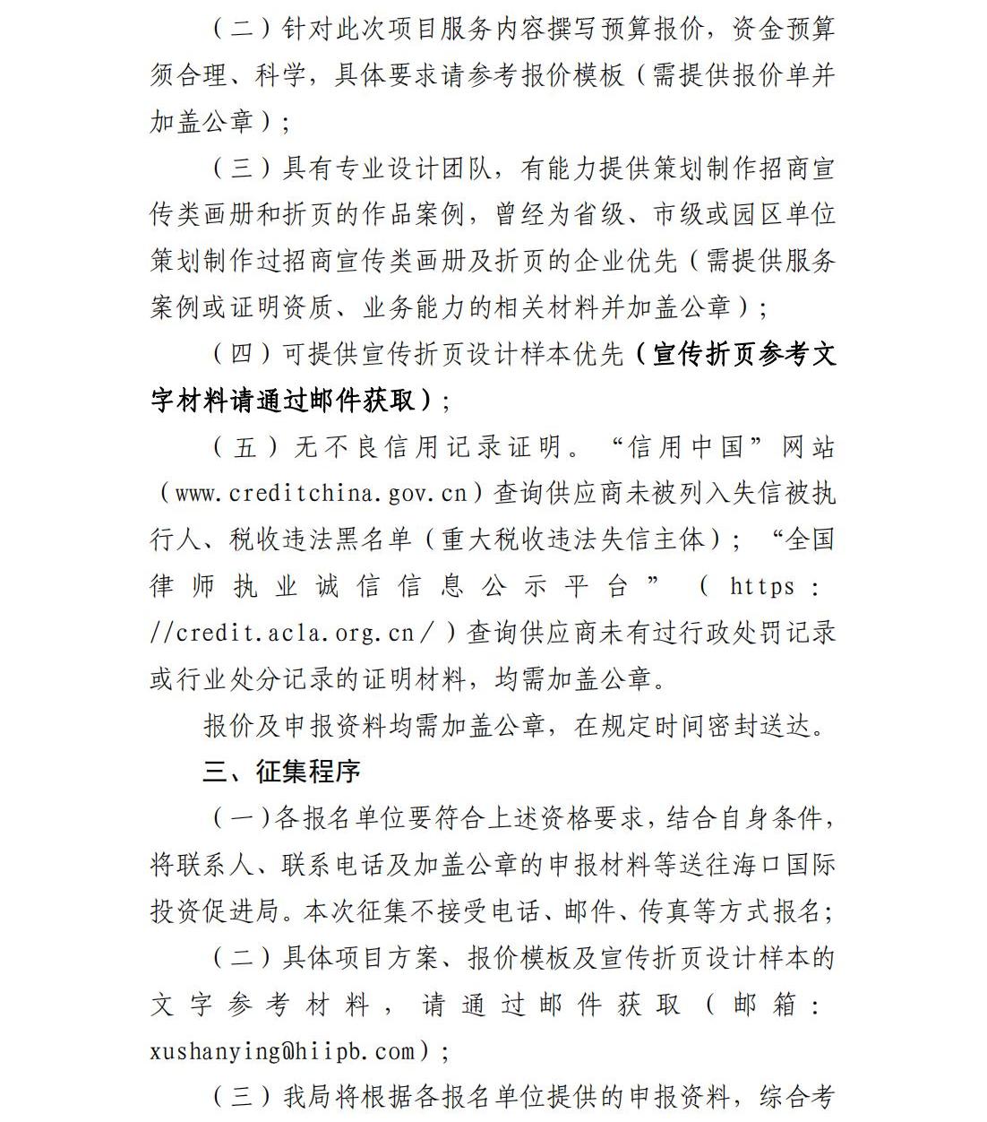 海口國際投資促進局關于公開征集《2023年海口投資指南》宣傳冊及折頁翻譯設計制作服務商的公告_01.jpg