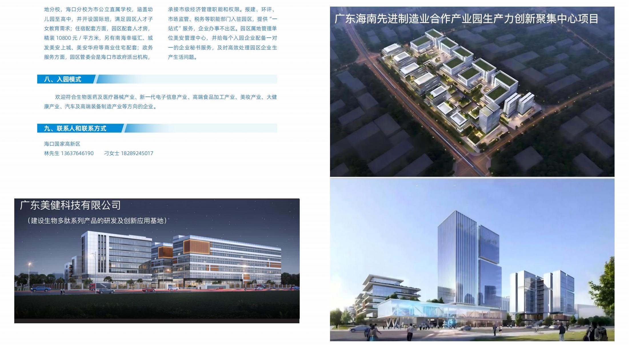 廣東海南先進制造業(yè)合作產(chǎn)業(yè)園項目2.jpg