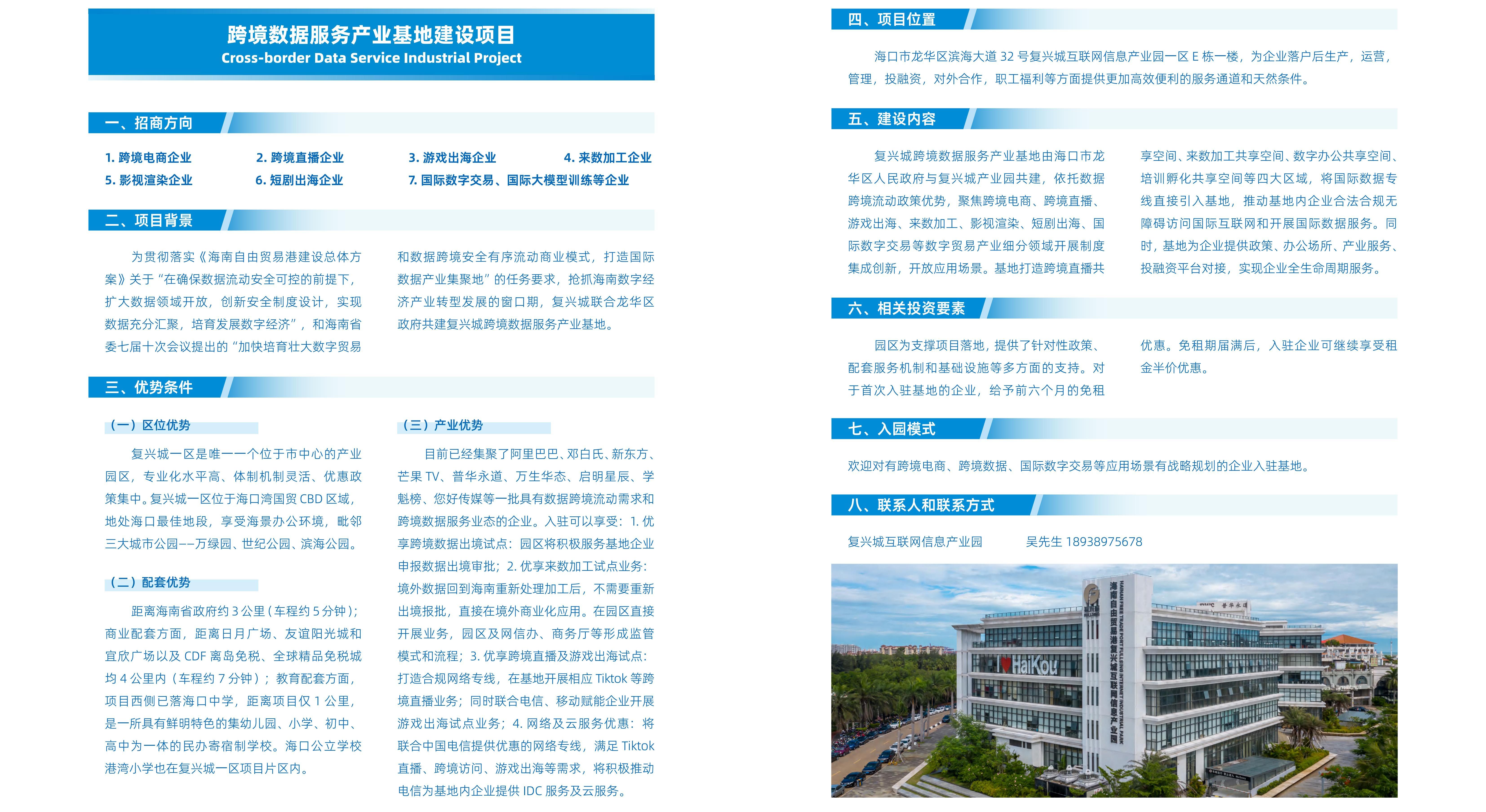 跨境數(shù)據(jù)服務(wù)產(chǎn)業(yè)基地項(xiàng)目.jpg
