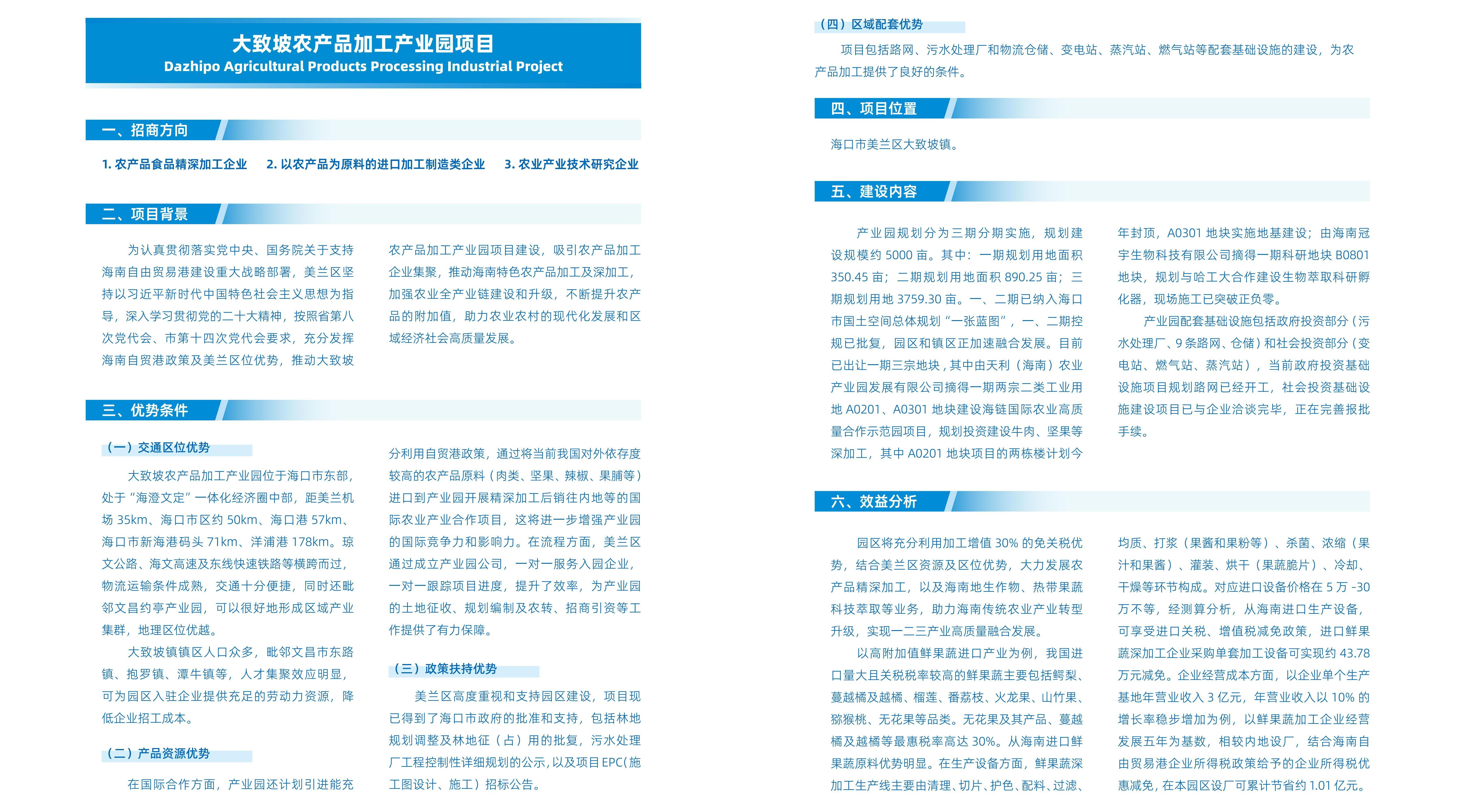 大致坡農產品加工產業園項目.jpg